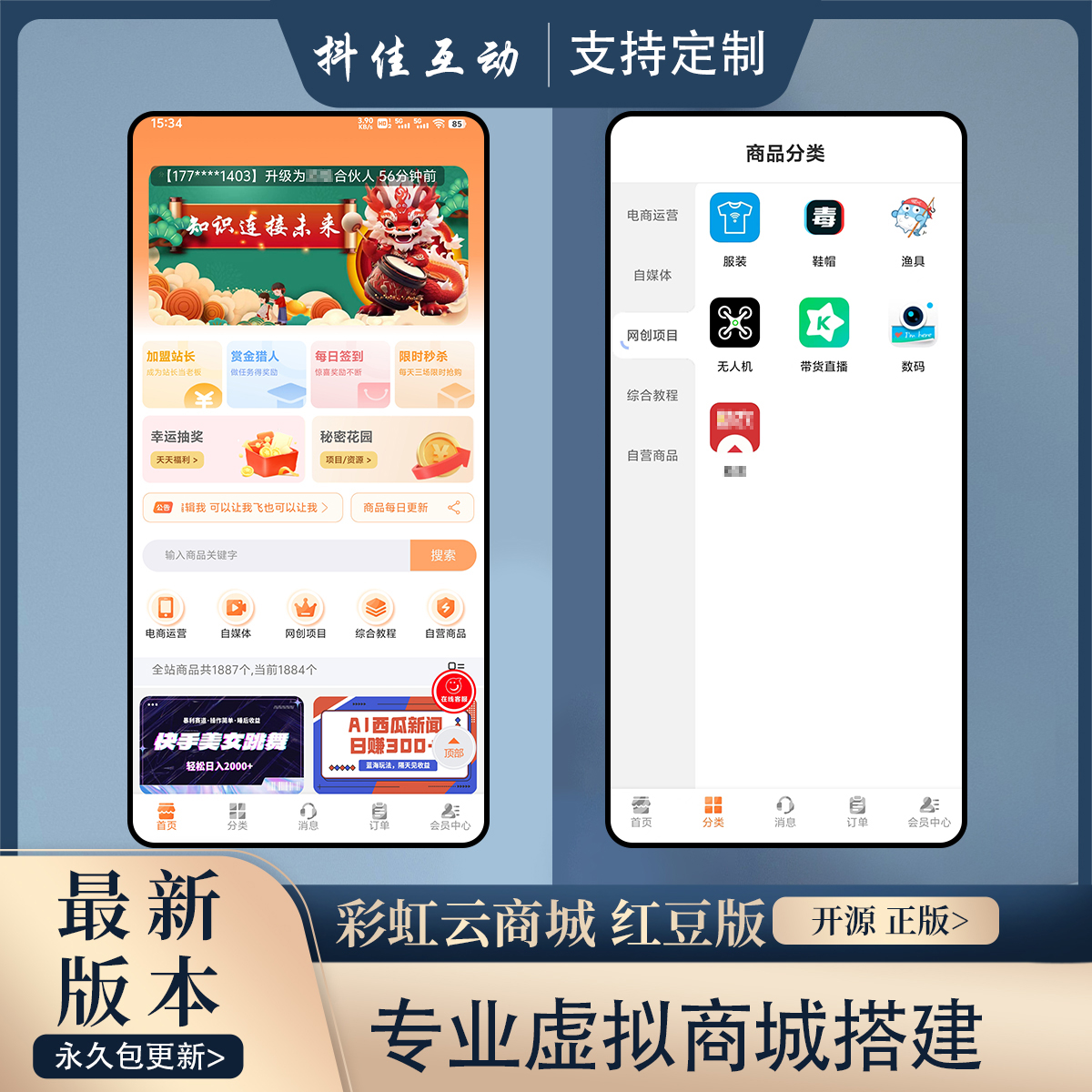 【骁龙版】彩虹云商城知识付费系统骁龙版演示-红豆科技-抖佳互动