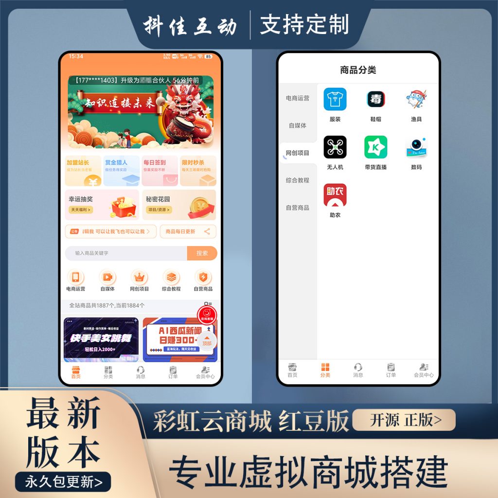 图片[1]-【骁龙版】彩虹云商城知识付费系统骁龙版演示-红豆科技-抖佳互动