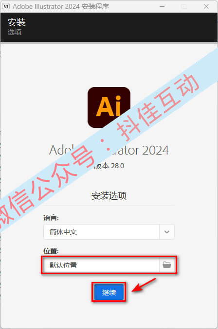 图片[4]-illustrator（AI） 2024软件&安装教程-红豆科技-抖佳互动