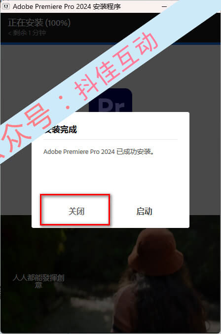 图片[6]-Premiere Pro（Pr） 2024安装软件+安装教程-红豆科技-抖佳互动