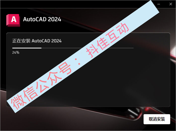 图片[7]-CAD 2024安装软件+安装教程-红豆科技-抖佳互动