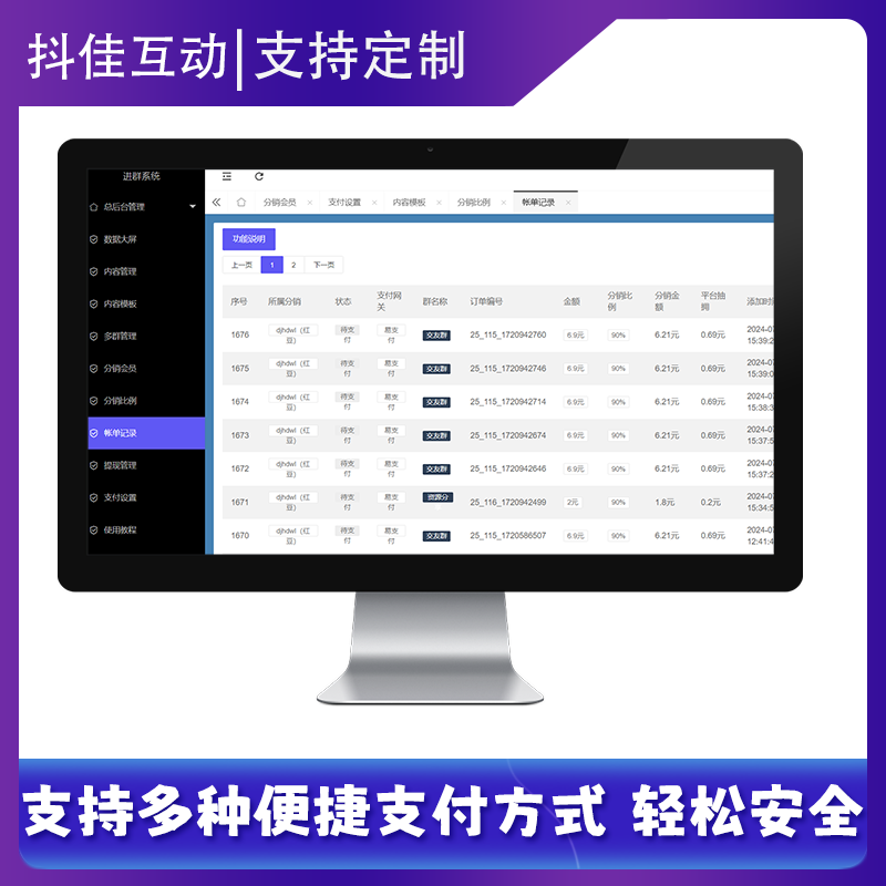 图片[4]-付费进群系统5.6营销系统演示-红豆科技-抖佳互动
