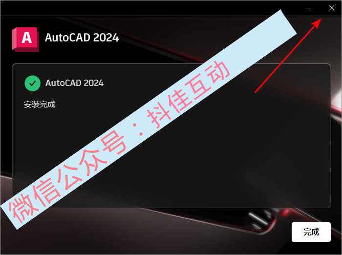 图片[8]-CAD 2024安装软件+安装教程-红豆科技-抖佳互动