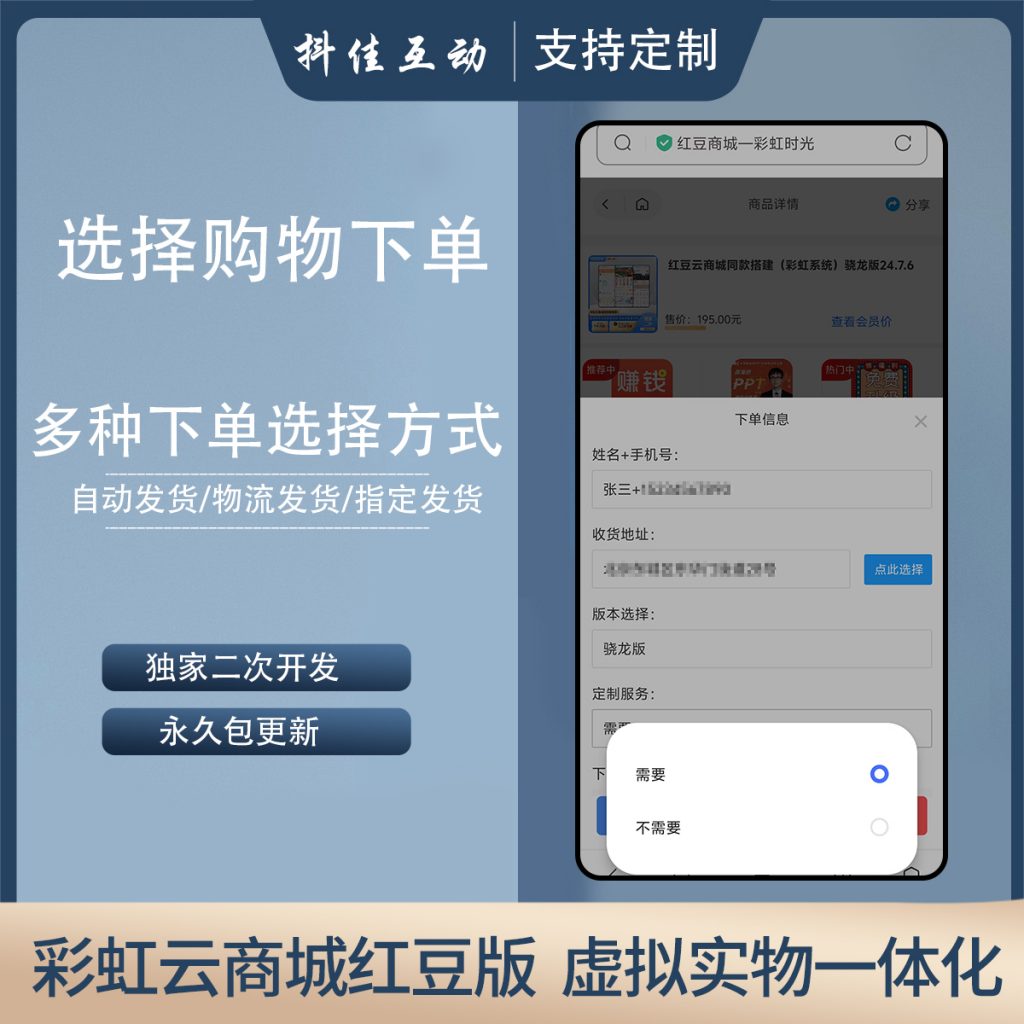 图片[5]-【骁龙版】彩虹云商城知识付费系统骁龙版演示-红豆科技-抖佳互动