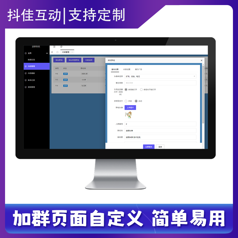 图片[5]-付费进群系统5.6营销系统演示-红豆科技-抖佳互动