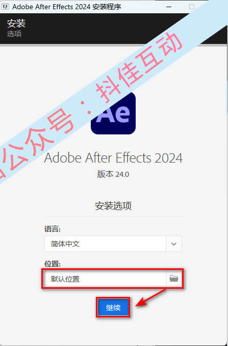 图片[4]-After Effects（AE） 2024安装软件+安装教程-红豆科技-抖佳互动