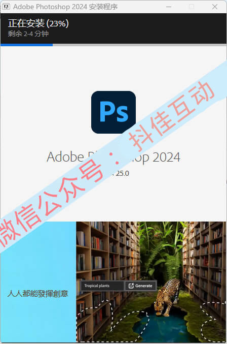 图片[5]-Photoshop 2024虎标版+安装教程-红豆科技-抖佳互动