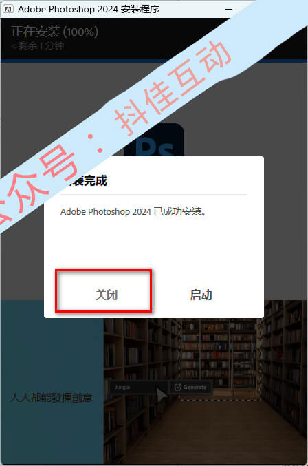 图片[6]-Photoshop 2024虎标版+安装教程-红豆科技-抖佳互动