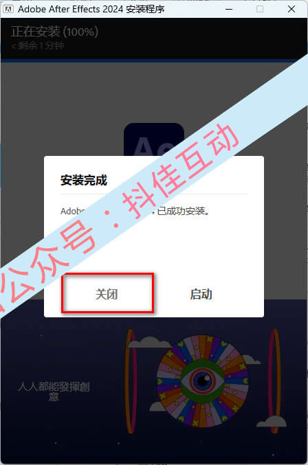 图片[6]-After Effects（AE） 2024安装软件+安装教程-红豆科技-抖佳互动