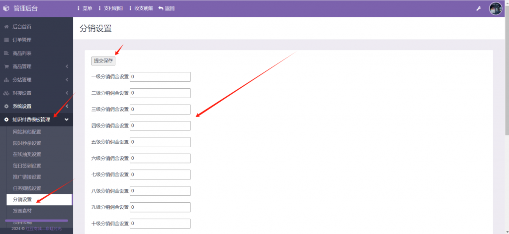 图片[2]-彩虹云商城知识付费红豆版 管理后台展示-红豆科技-抖佳互动