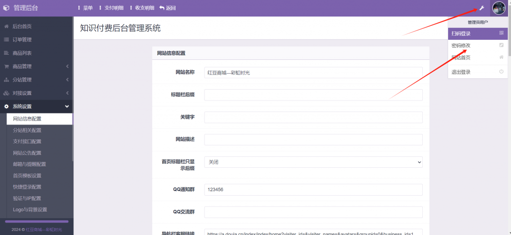 图片[11]-彩虹云商城知识付费红豆版 管理后台展示-红豆科技-抖佳互动