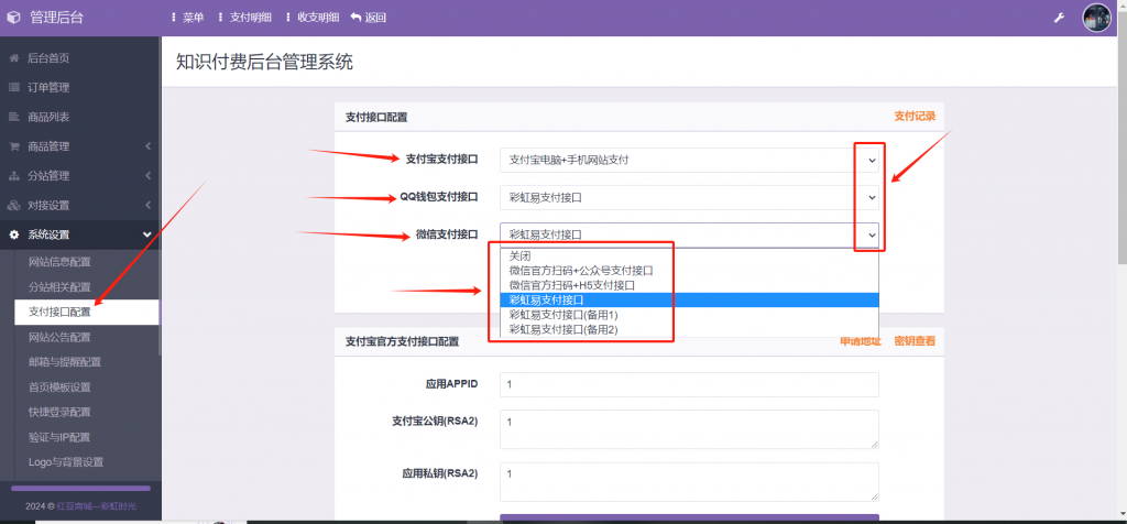 图片[1]-彩虹云商城知识付费红豆版 管理后台展示-红豆科技-抖佳互动