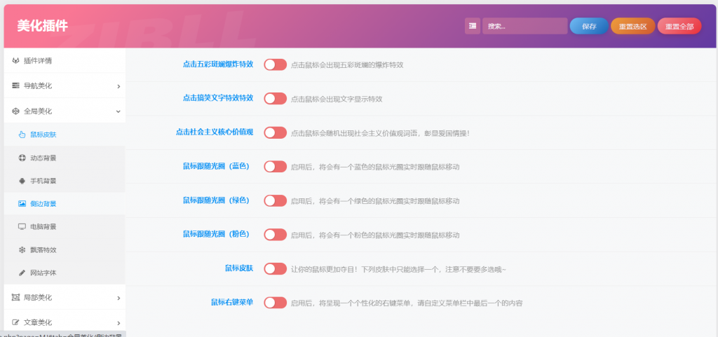 图片[2]-子比美化插件+灯箱+幻灯片（功能众多 适用于本站同款系统）-红豆科技-抖佳互动