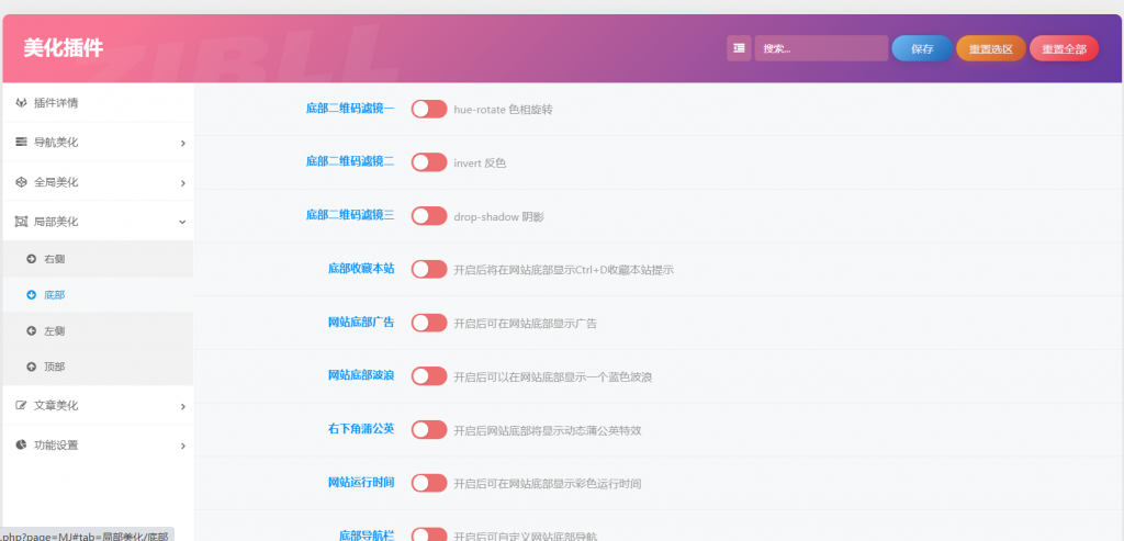 图片[3]-子比美化插件+灯箱+幻灯片（功能众多 适用于本站同款系统）-红豆科技-抖佳互动