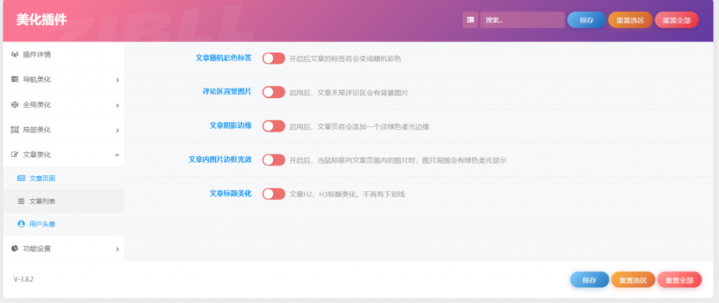 图片[4]-子比美化插件+灯箱+幻灯片（功能众多 适用于本站同款系统）-红豆科技-抖佳互动