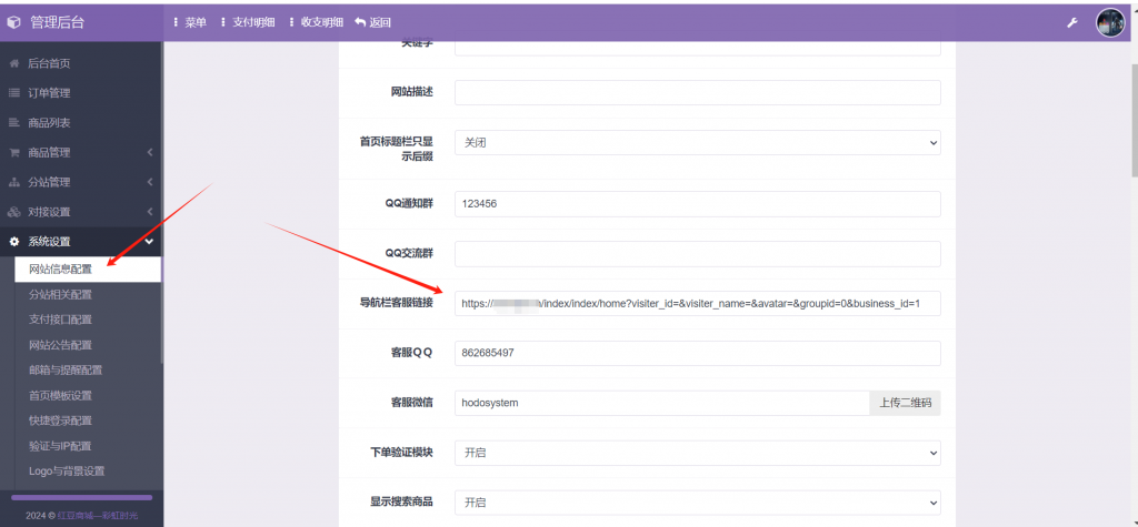图片[3]-彩虹云商城知识付费红豆版 管理后台展示-红豆科技-抖佳互动