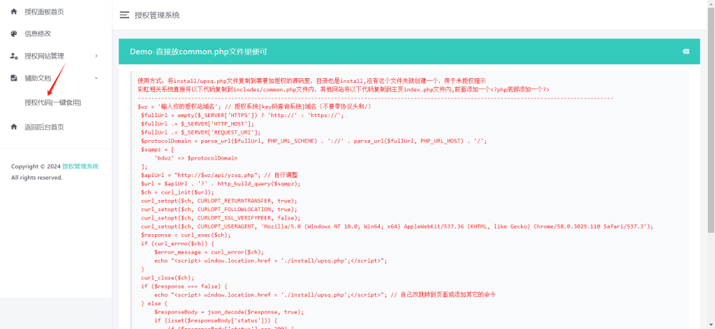 图片[1]-红豆授权域名与源码管理系统 管理后台展示-红豆科技-抖佳互动