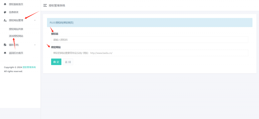 图片[2]-红豆授权域名与源码管理系统 管理后台展示-红豆科技-抖佳互动