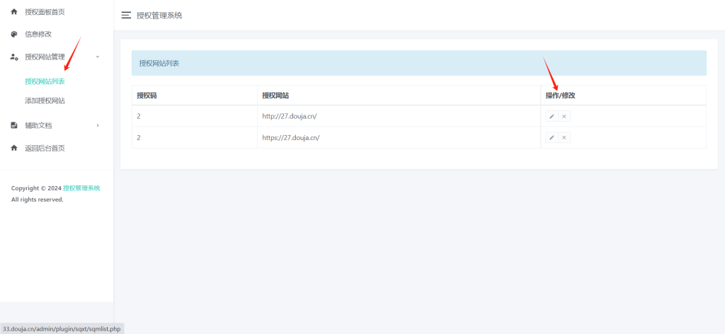 图片[3]-红豆授权域名与源码管理系统 管理后台展示-红豆科技-抖佳互动