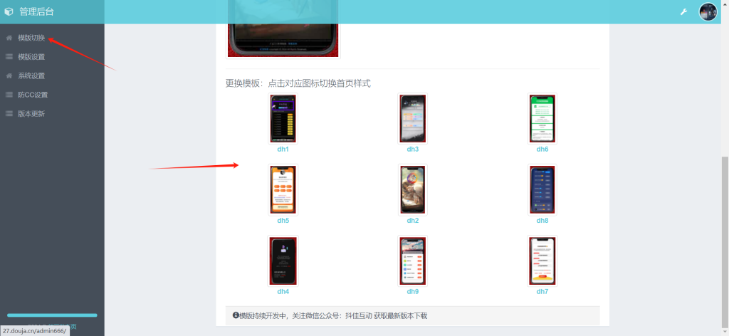 图片[1]-九款导航引导发布页系统管理后台展示-红豆科技-抖佳互动