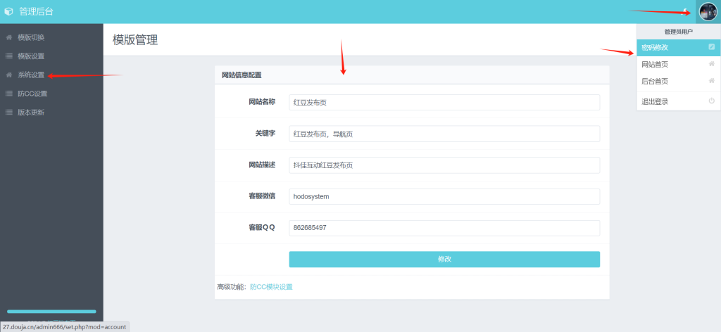 图片[3]-九款导航引导发布页系统管理后台展示-红豆科技-抖佳互动