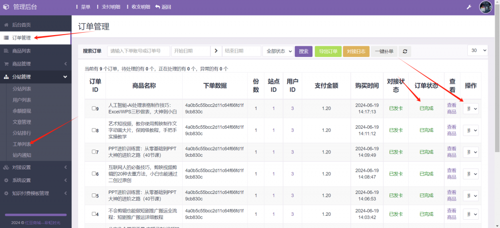 图片[4]-彩虹云商城知识付费红豆版 管理后台展示-红豆科技-抖佳互动