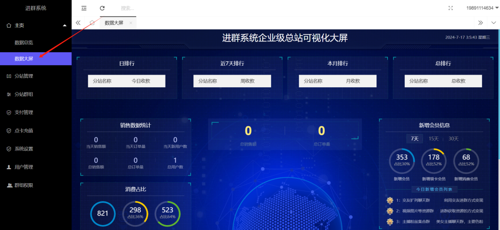 图片[1]-付费进群系统管理后台展示-红豆科技-抖佳互动