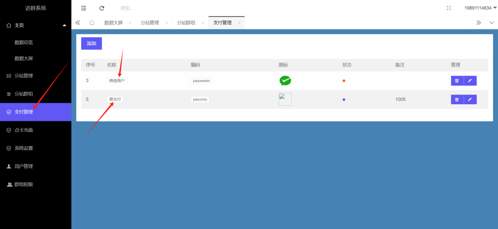 图片[2]-付费进群系统管理后台展示-红豆科技-抖佳互动