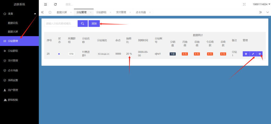 图片[4]-付费进群系统管理后台展示-红豆科技-抖佳互动