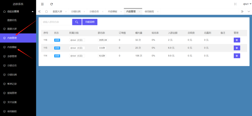 图片[5]-付费进群系统管理后台展示-红豆科技-抖佳互动