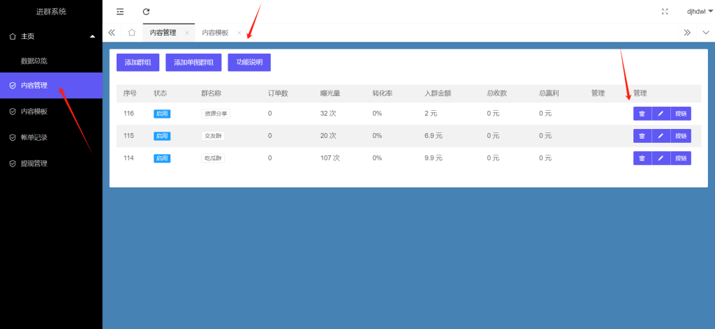 图片[7]-付费进群系统管理后台展示-红豆科技-抖佳互动