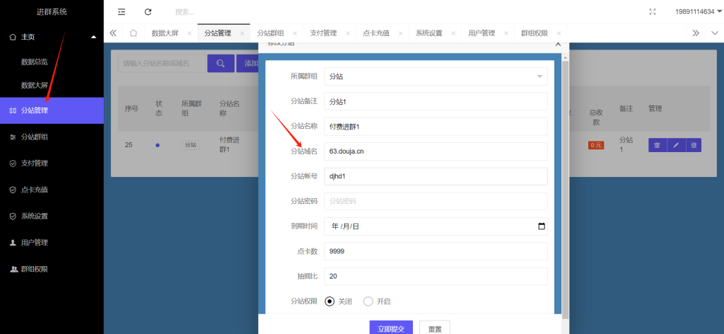 图片[3]-付费进群系统管理后台展示-红豆科技-抖佳互动