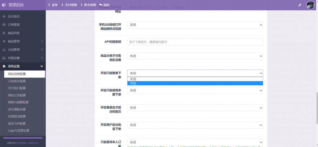 图片[5]-彩虹云商城知识付费红豆版 管理后台展示-红豆科技-抖佳互动