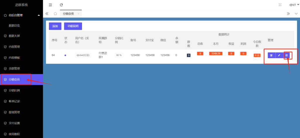 图片[3]-付费进群系统管理后台操作说明详解-红豆科技-抖佳互动