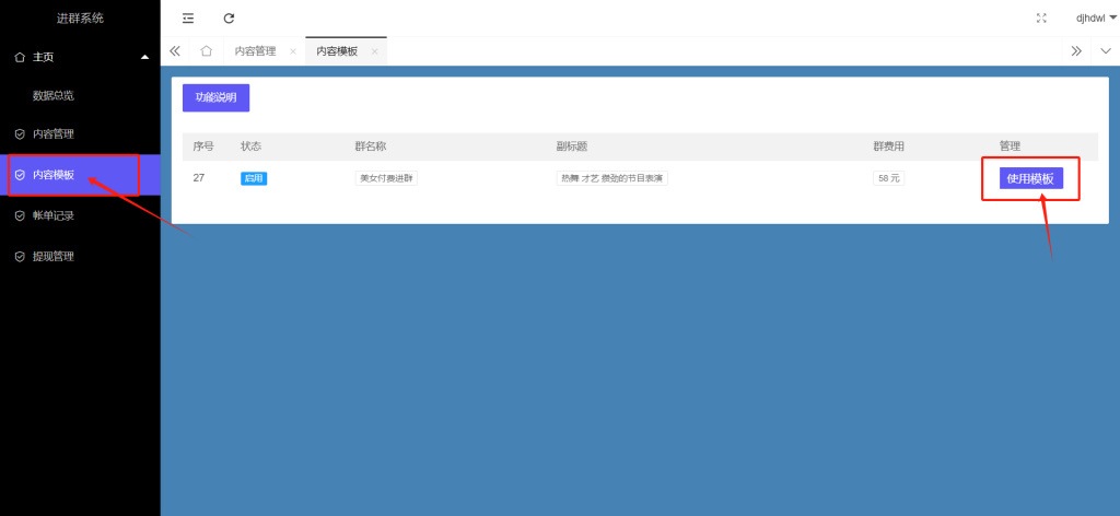 图片[4]-付费进群系统管理后台操作说明详解-红豆科技-抖佳互动