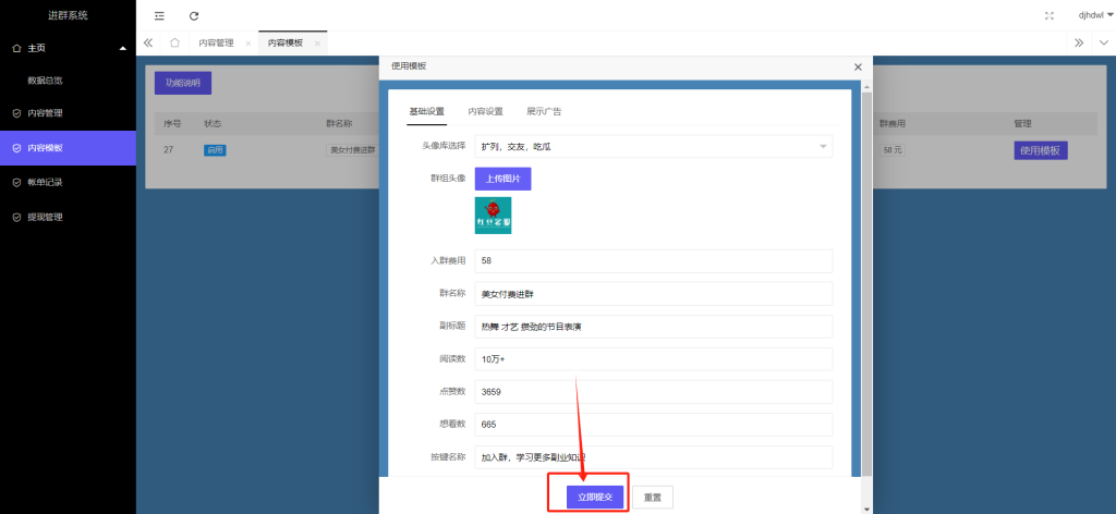 图片[5]-付费进群系统管理后台操作说明详解-红豆科技-抖佳互动