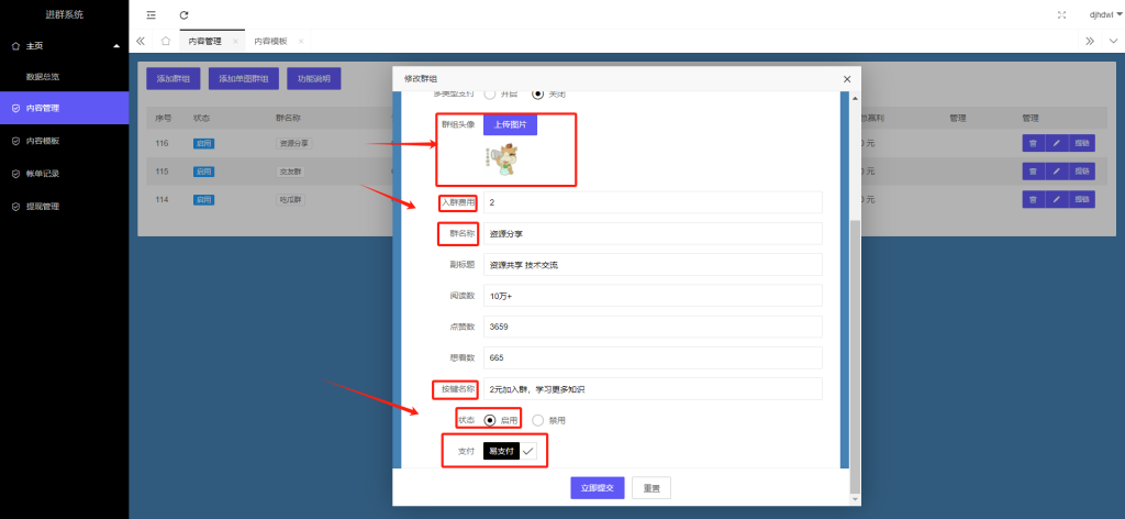 图片[7]-付费进群系统管理后台操作说明详解-红豆科技-抖佳互动