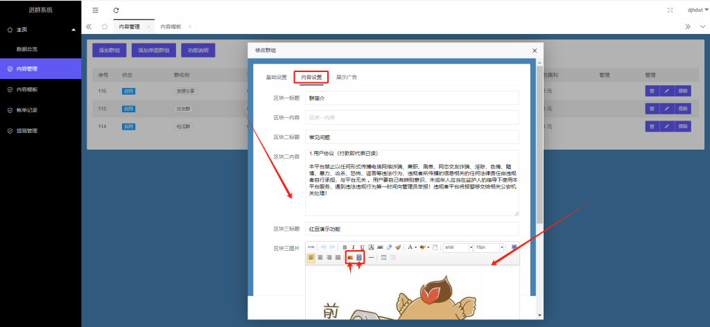 图片[8]-付费进群系统管理后台操作说明详解-红豆科技-抖佳互动
