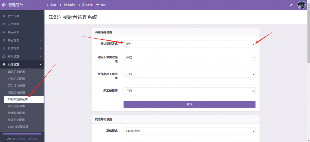 图片[6]-彩虹云商城知识付费红豆版 管理后台展示-红豆科技-抖佳互动