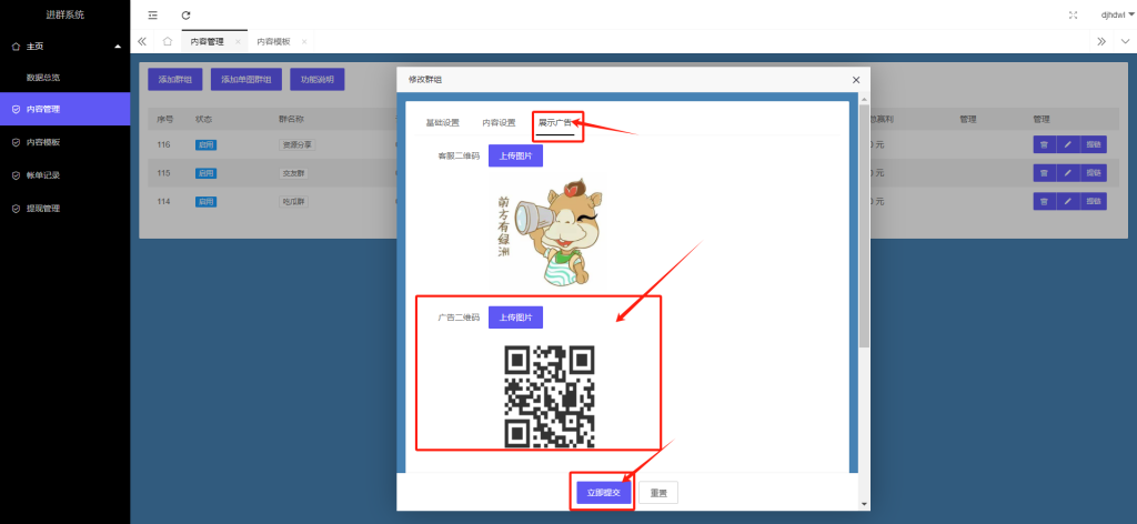 图片[9]-付费进群系统管理后台操作说明详解-红豆科技-抖佳互动