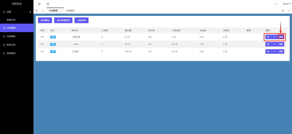 图片[10]-付费进群系统管理后台操作说明详解-红豆科技-抖佳互动