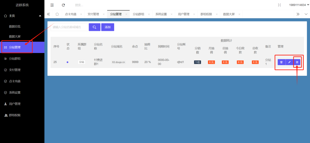 图片[2]-付费进群系统管理后台操作说明详解-红豆科技-抖佳互动