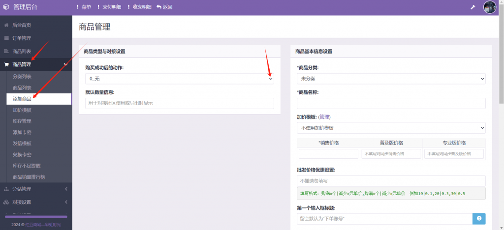 图片[7]-彩虹云商城知识付费红豆版 管理后台展示-红豆科技-抖佳互动