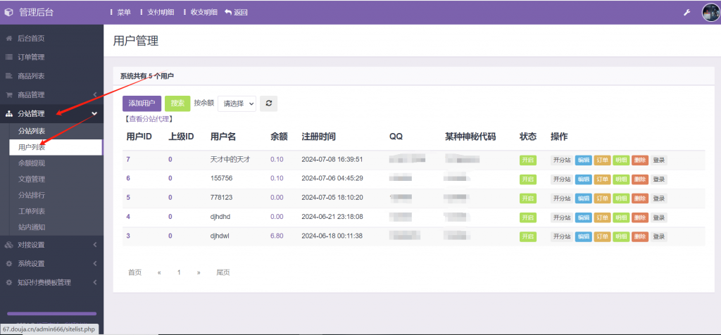 图片[8]-彩虹云商城知识付费红豆版 管理后台展示-红豆科技-抖佳互动