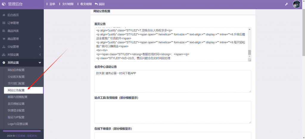 图片[10]-彩虹云商城知识付费红豆版 管理后台展示-红豆科技-抖佳互动