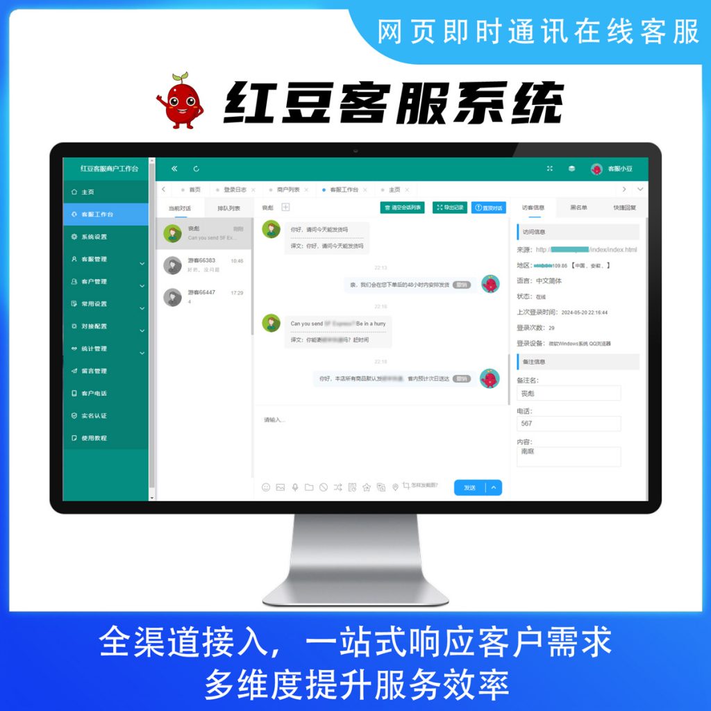 图片[1]-红豆企业版3.2客服系统演示-红豆科技-抖佳互动