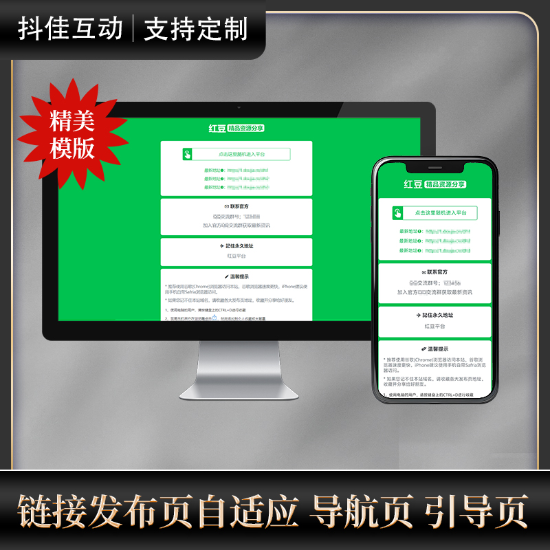 图片[2]-九款导航页/引导页/发布页系统演示-红豆科技-抖佳互动