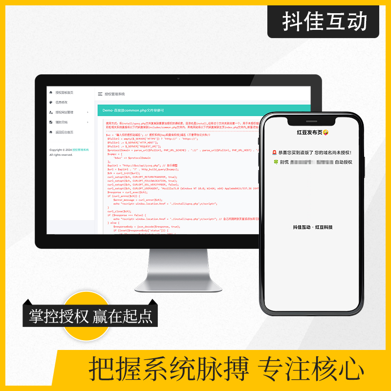 授权管理系统演示 给源码加授权