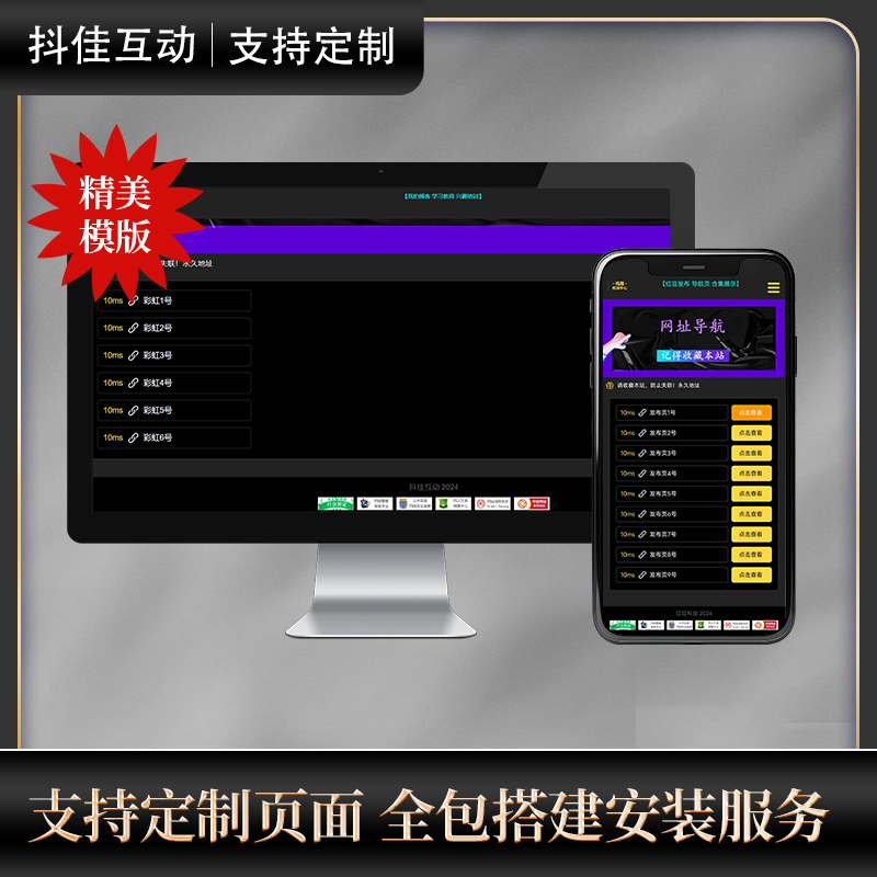图片[3]-九款导航页/引导页/发布页系统演示-红豆科技-抖佳互动