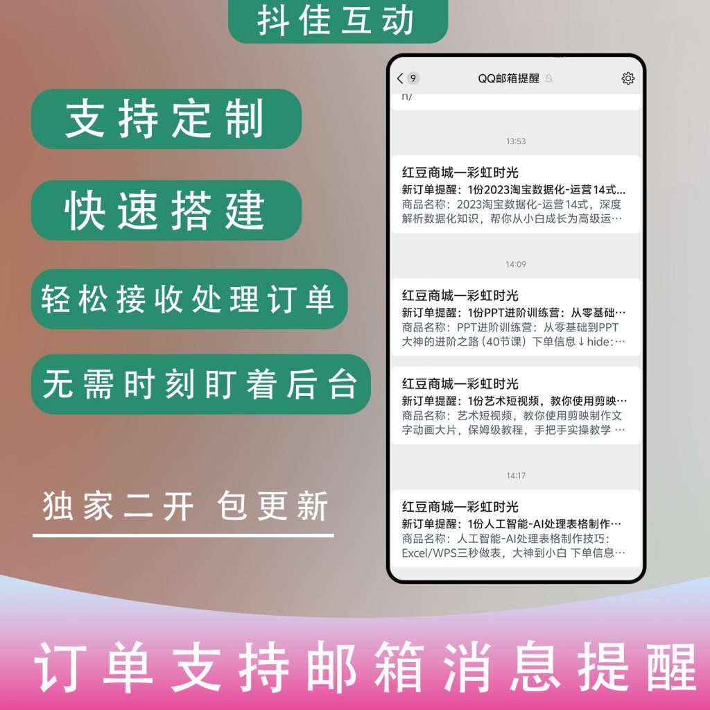 图片[4]-【热销版】彩虹云商城知识付费系统热销版演示-红豆科技-抖佳互动